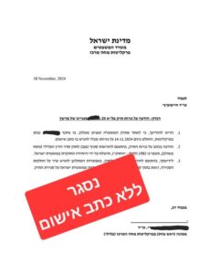 גניזת תיק פלילי ללא כתב אישום בהחלטת פרקליטות מחוז מרכז