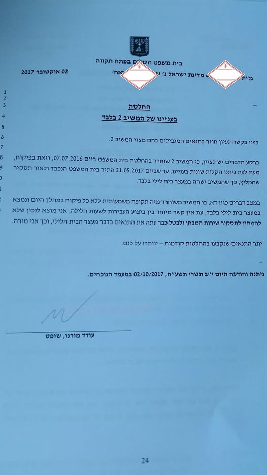 ביטול מעצר בית לילי ללא המתנה לתסקיר לנאשם בעבירות סחר בסמים בהיקף גדול
