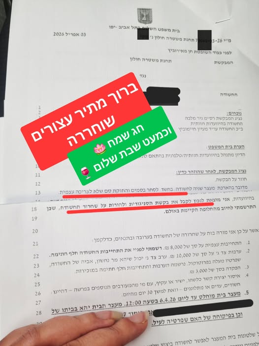 שחרור לחלופת מעצר ללקוחה שנחשדה בהחזקת סם שלא לצריכה עצמית