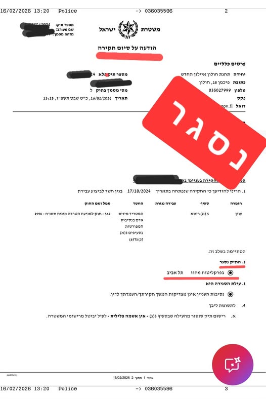 סגירת תיק חקירה בעבירת הטרדה מינית ללא כתב אישום
