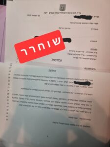 החלטת בית המשפט שדחתה את ערר המדינה על שחרור