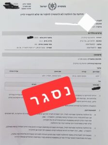 הודעת המשטרה על סגירת תיק בעבירת תקיפת בן זוג