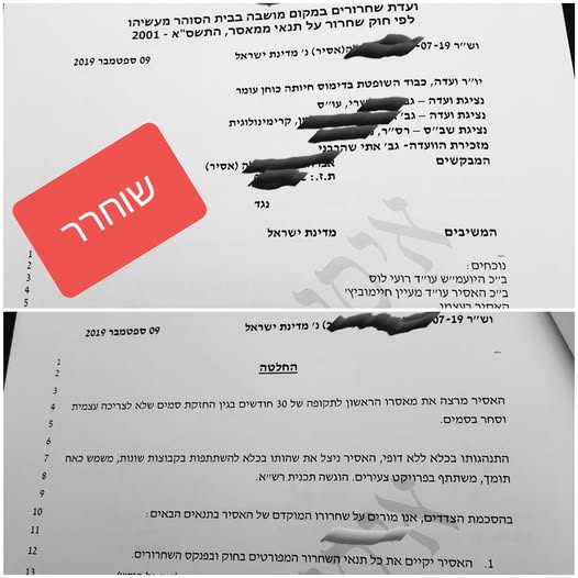 שחרור מוקדם בוועדת שחרורים לאסיר שריצה מאסר בעבירות סמים לאחר הליך שיקום