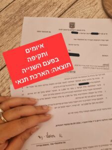 גזר הדין של בית משפט השלום בראשון לציון בעניין הארכת המאסר על תנאי