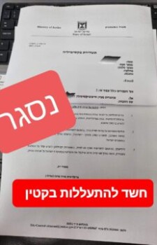 ביטול כתב אישום - חשד להתעללות בקטין