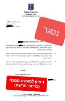 סגירת כתב אישום - נסיון למעשה מגונה ברחבי הרשת