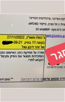 מחיקת כתב אישום בתיק סייבר
